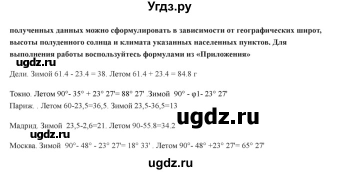 ГДЗ (Решебник) по географии 7 класс Домогацких Е.М. / часть 2. страница номер / 197(продолжение 4)