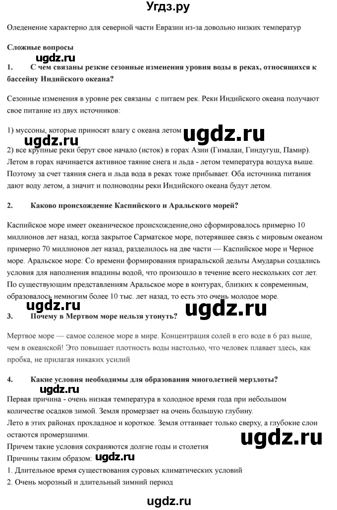 ГДЗ (Решебник) по географии 7 класс Домогацких Е.М. / часть 2. страница номер / 203(продолжение 2)