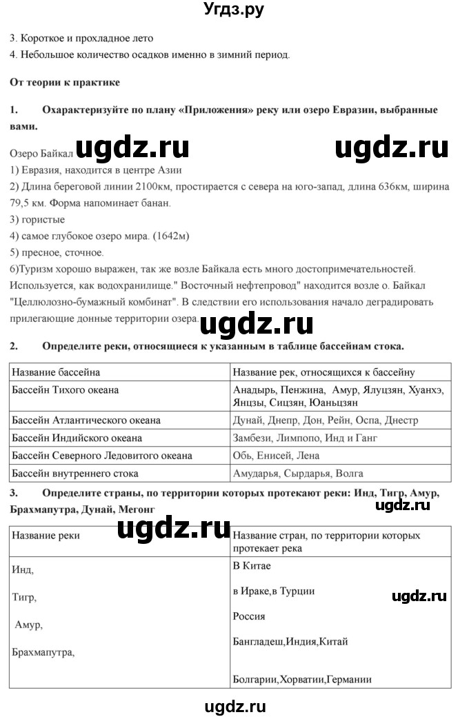 ГДЗ (Решебник) по географии 7 класс Домогацких Е.М. / часть 2. страница номер / 203(продолжение 3)