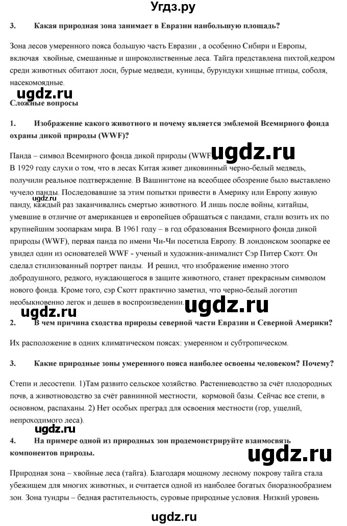 ГДЗ (Решебник) по географии 7 класс Домогацких Е.М. / часть 2. страница номер / 212(продолжение 2)