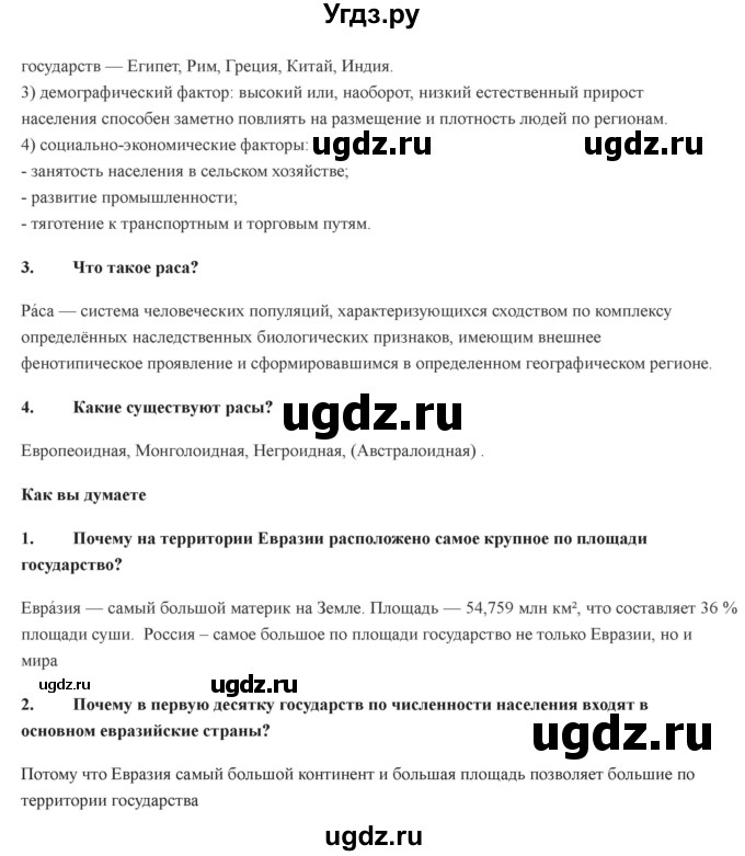 ГДЗ (Решебник) по географии 7 класс Домогацких Е.М. / часть 2. страница номер / 213(продолжение 2)