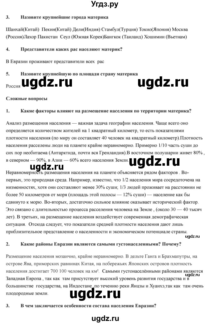 ГДЗ (Решебник) по географии 7 класс Домогацких Е.М. / часть 2. страница номер / 219(продолжение 2)