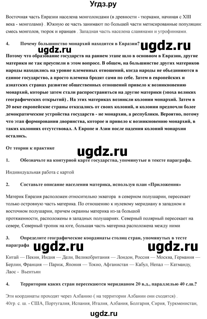 ГДЗ (Решебник) по географии 7 класс Домогацких Е.М. / часть 2. страница номер / 219(продолжение 3)