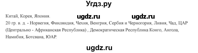 ГДЗ (Решебник) по географии 7 класс Домогацких Е.М. / часть 2. страница номер / 219(продолжение 4)