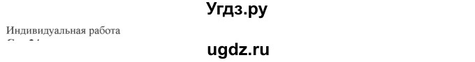 ГДЗ (Решебник) по географии 7 класс Домогацких Е.М. / часть 2. страница номер / 23(продолжение 2)