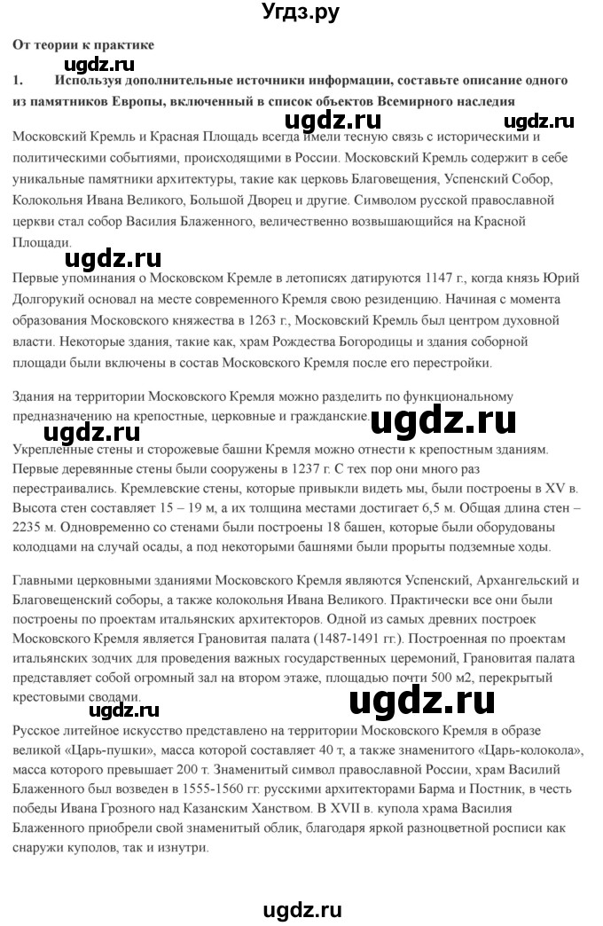 ГДЗ (Решебник) по географии 7 класс Домогацких Е.М. / часть 2. страница номер / 231(продолжение 3)