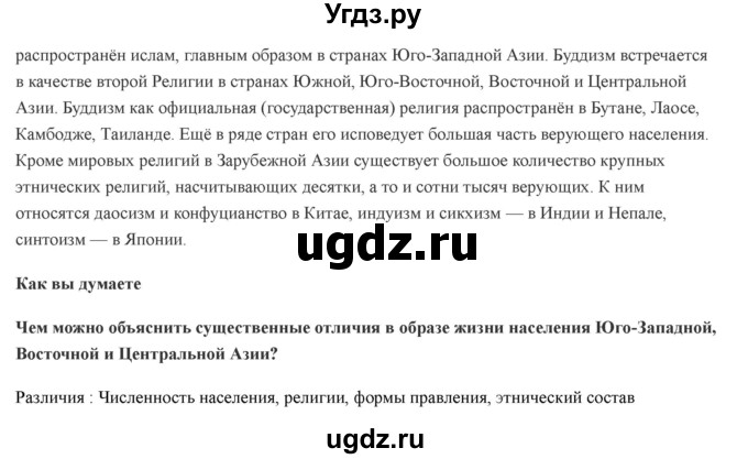 ГДЗ (Решебник) по географии 7 класс Домогацких Е.М. / часть 2. страница номер / 231(продолжение 5)