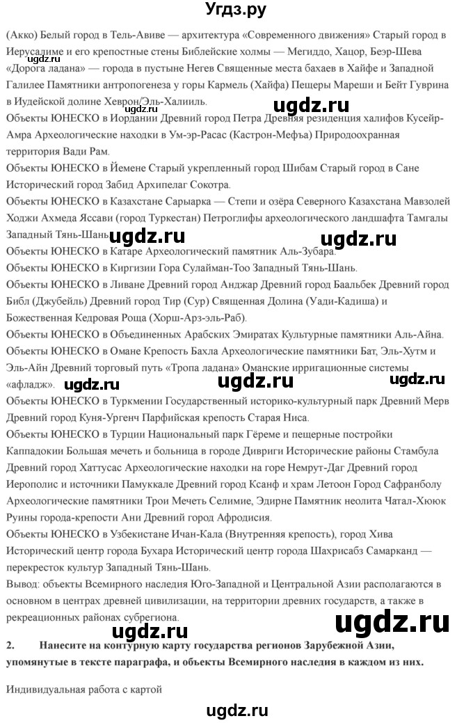 ГДЗ (Решебник) по географии 7 класс Домогацких Е.М. / часть 2. страница номер / 239(продолжение 4)