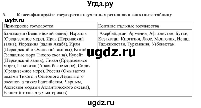 ГДЗ (Решебник) по географии 7 класс Домогацких Е.М. / часть 2. страница номер / 239(продолжение 5)