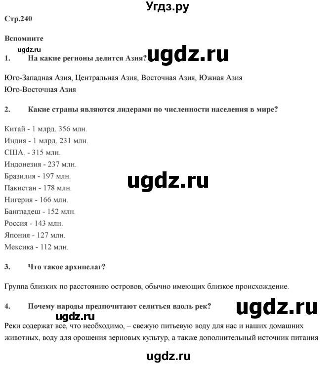 ГДЗ (Решебник) по географии 7 класс Домогацких Е.М. / часть 2. страница номер / 240