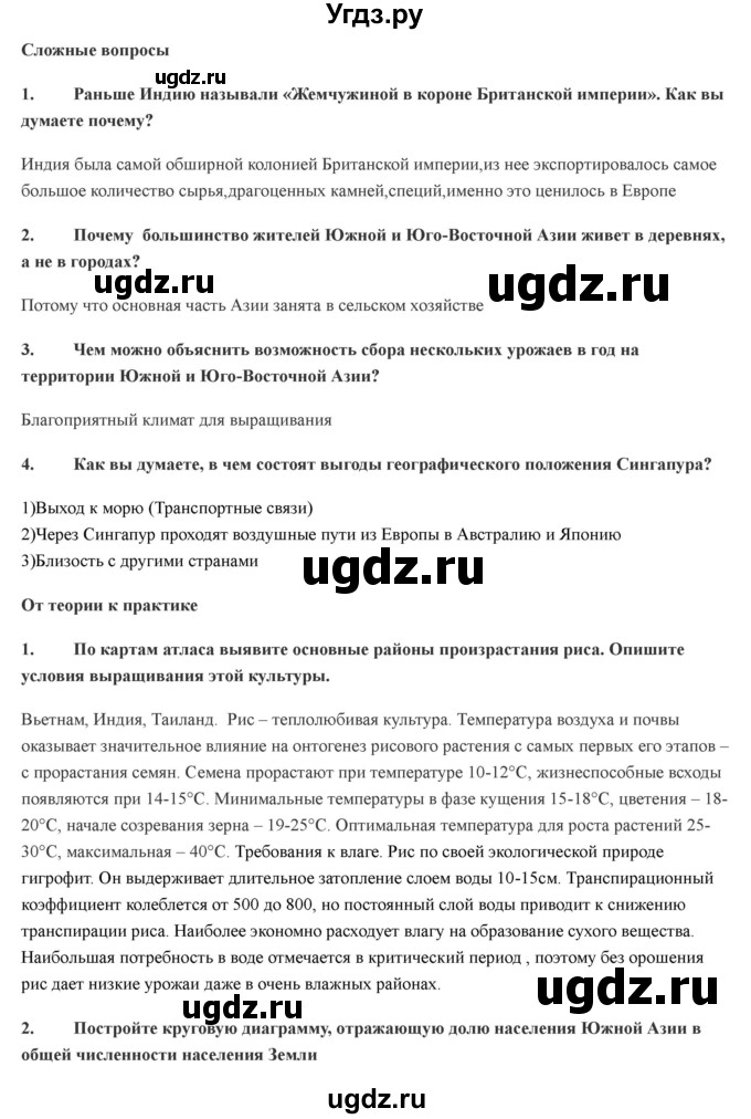 ГДЗ (Решебник) по географии 7 класс Домогацких Е.М. / часть 2. страница номер / 246(продолжение 2)