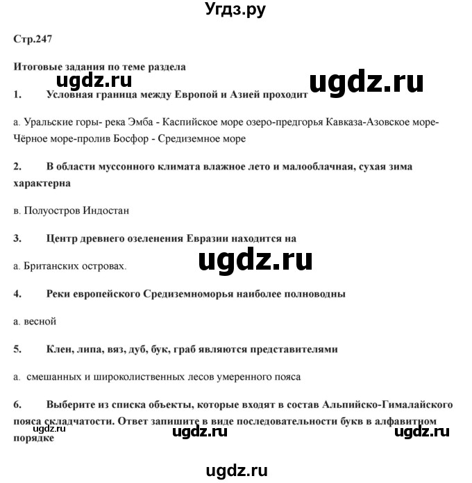 ГДЗ (Решебник) по географии 7 класс Домогацких Е.М. / часть 2. страница номер / 247