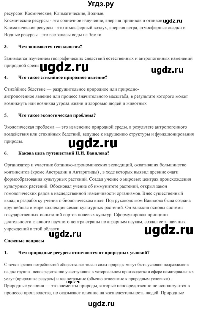 ГДЗ (Решебник) по географии 7 класс Домогацких Е.М. / часть 2. страница номер / 258(продолжение 2)