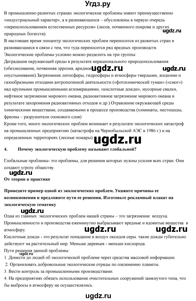 ГДЗ (Решебник) по географии 7 класс Домогацких Е.М. / часть 2. страница номер / 258(продолжение 4)