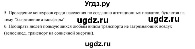 ГДЗ (Решебник) по географии 7 класс Домогацких Е.М. / часть 2. страница номер / 258(продолжение 5)