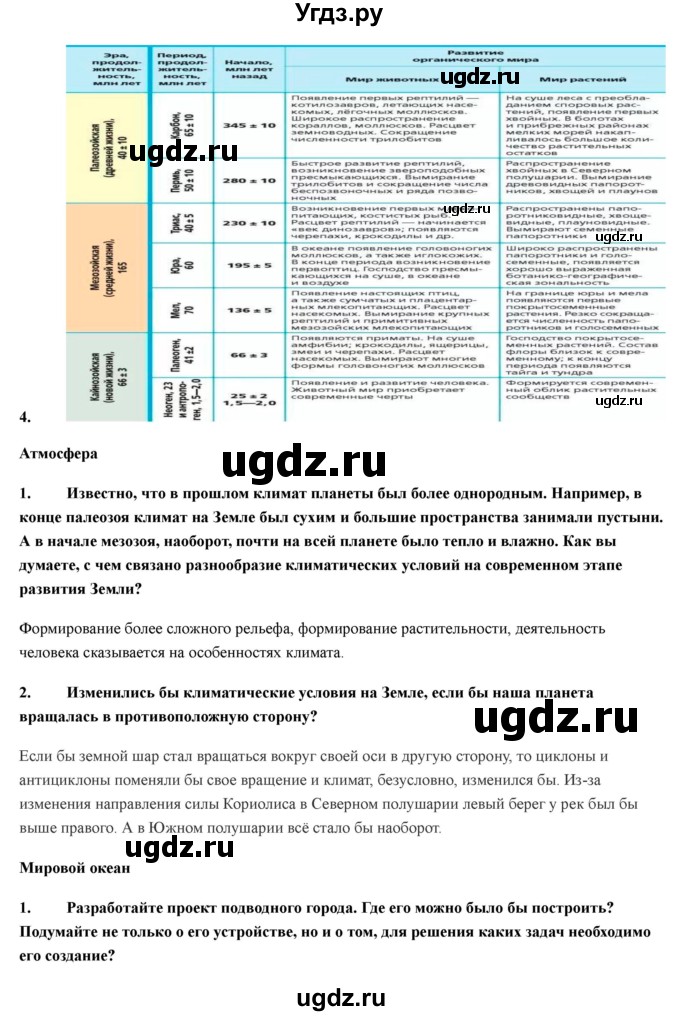 ГДЗ (Решебник) по географии 7 класс Домогацких Е.М. / часть 2. страница номер / 259(продолжение 2)