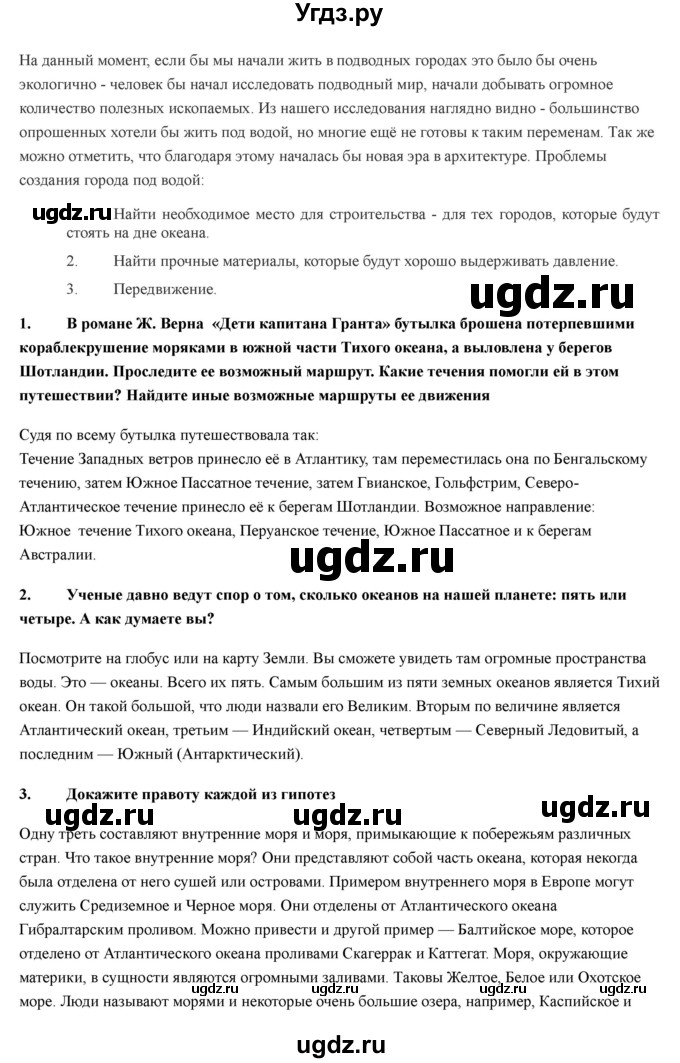 ГДЗ (Решебник) по географии 7 класс Домогацких Е.М. / часть 2. страница номер / 259(продолжение 3)