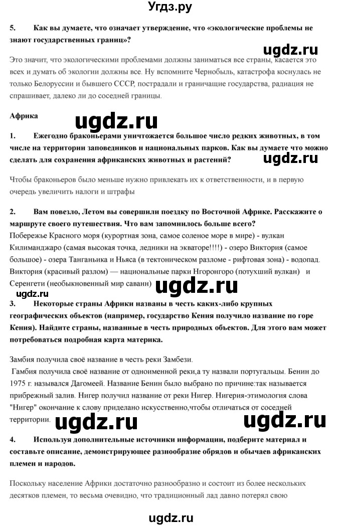 ГДЗ (Решебник) по географии 7 класс Домогацких Е.М. / часть 2. страница номер / 260(продолжение 3)