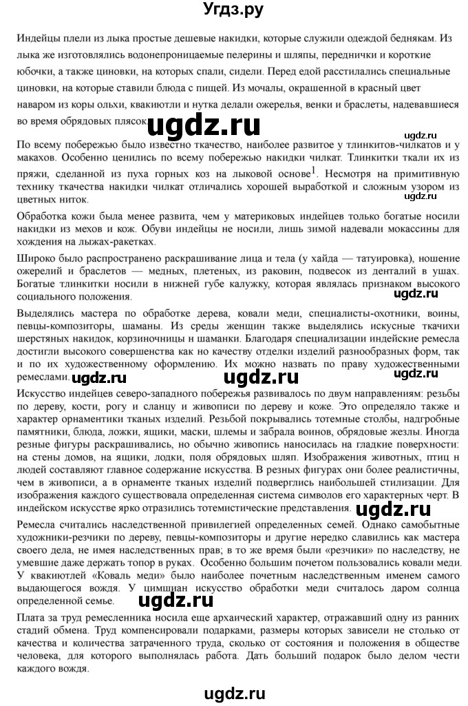 ГДЗ (Решебник) по географии 7 класс Домогацких Е.М. / часть 2. страница номер / 261(продолжение 4)