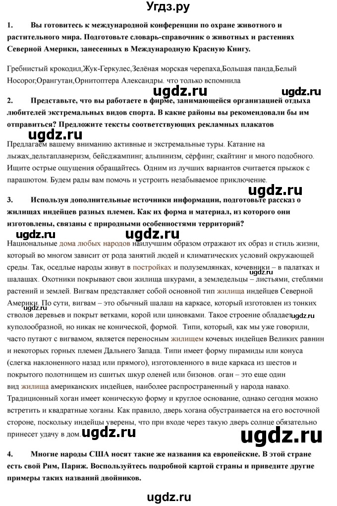 ГДЗ (Решебник) по географии 7 класс Домогацких Е.М. / часть 2. страница номер / 262(продолжение 2)