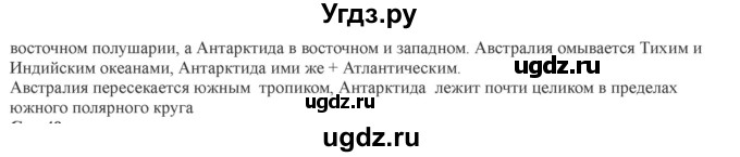 ГДЗ (Решебник) по географии 7 класс Домогацких Е.М. / часть 2. страница номер / 48(продолжение 3)