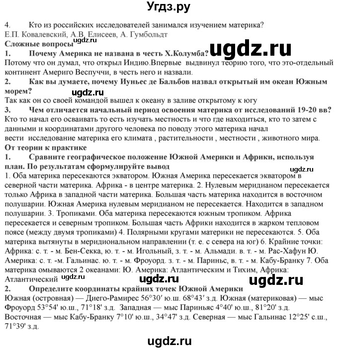 ГДЗ (Решебник) по географии 7 класс Домогацких Е.М. / часть 2. страница номер / 67(продолжение 2)