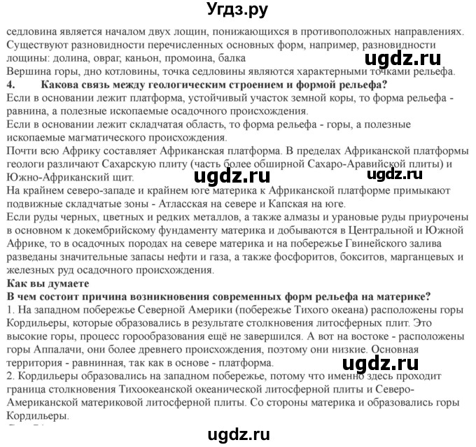 ГДЗ (Решебник) по географии 7 класс Домогацких Е.М. / часть 2. страница номер / 68(продолжение 2)