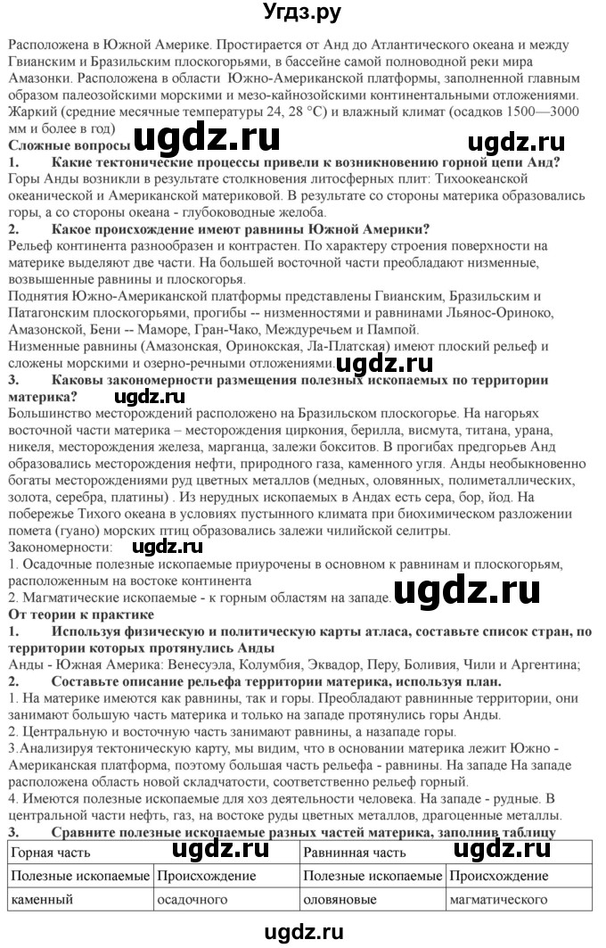 ГДЗ (Решебник) по географии 7 класс Домогацких Е.М. / часть 2. страница номер / 74(продолжение 2)