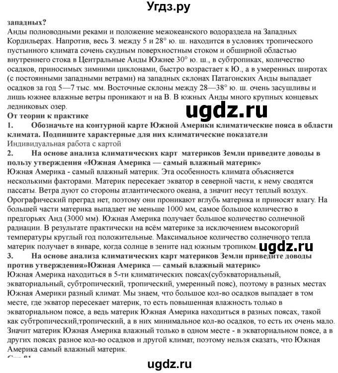 ГДЗ (Решебник) по географии 7 класс Домогацких Е.М. / часть 2. страница номер / 80(продолжение 2)