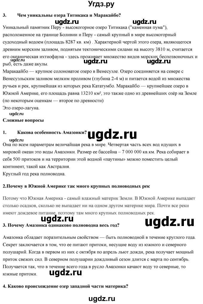 ГДЗ (Решебник) по географии 7 класс Домогацких Е.М. / часть 2. страница номер / 87(продолжение 2)