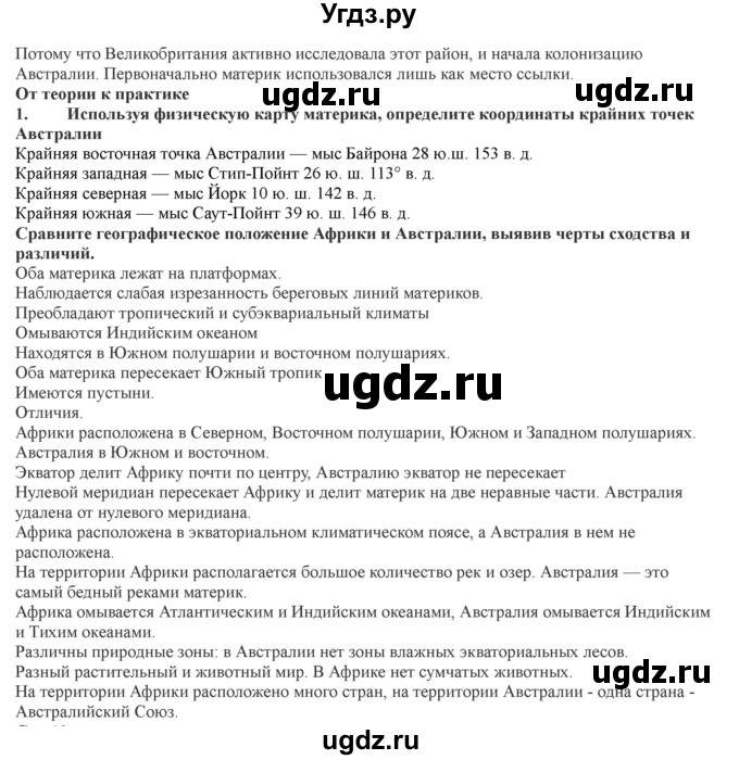 ГДЗ (Решебник) по географии 7 класс Домогацких Е.М. / часть 2. страница номер / 9(продолжение 2)