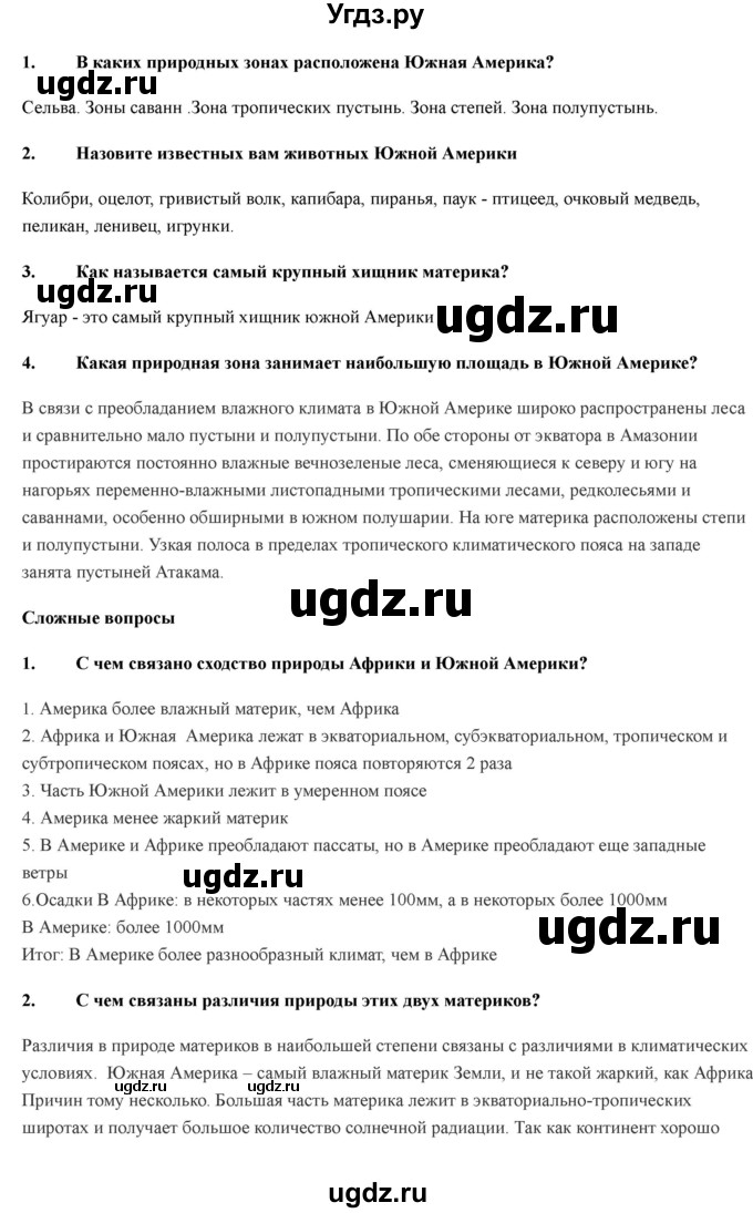 ГДЗ (Решебник) по географии 7 класс Домогацких Е.М. / часть 2. страница номер / 98(продолжение 2)