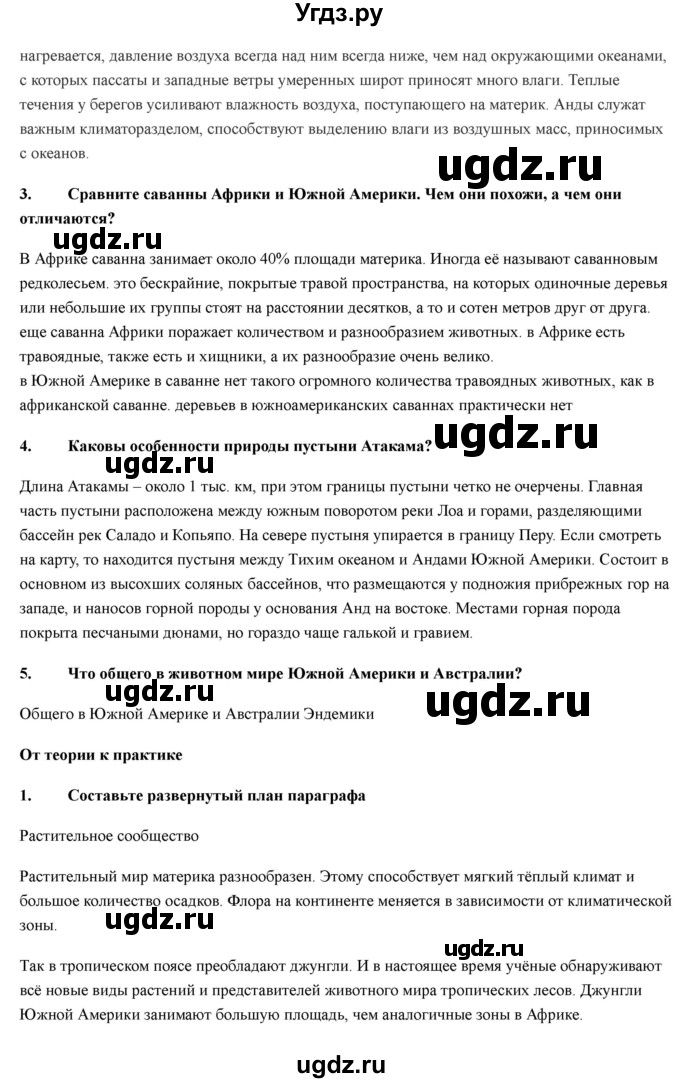 ГДЗ (Решебник) по географии 7 класс Домогацких Е.М. / часть 2. страница номер / 98(продолжение 3)