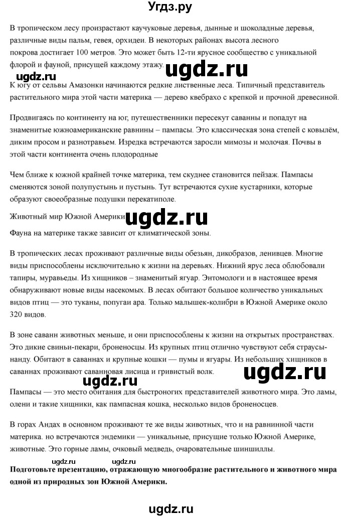 ГДЗ (Решебник) по географии 7 класс Домогацких Е.М. / часть 2. страница номер / 98(продолжение 4)