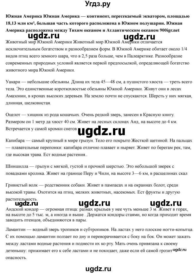 ГДЗ (Решебник) по географии 7 класс Домогацких Е.М. / часть 2. страница номер / 98(продолжение 5)