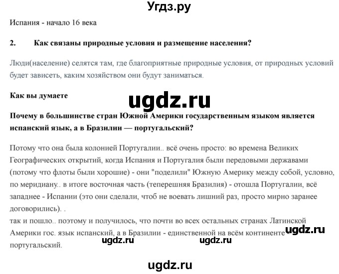 ГДЗ (Решебник) по географии 7 класс Домогацких Е.М. / часть 2. страница номер / 99(продолжение 2)