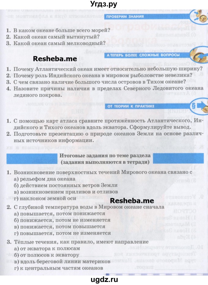 ГДЗ (Учебник) по географии 7 класс Домогацких Е.М. / часть 1. страница номер / 101