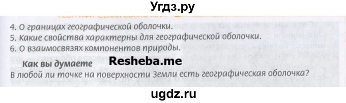 ГДЗ (Учебник) по географии 7 класс Домогацких Е.М. / часть 1. страница номер / 104(продолжение 2)