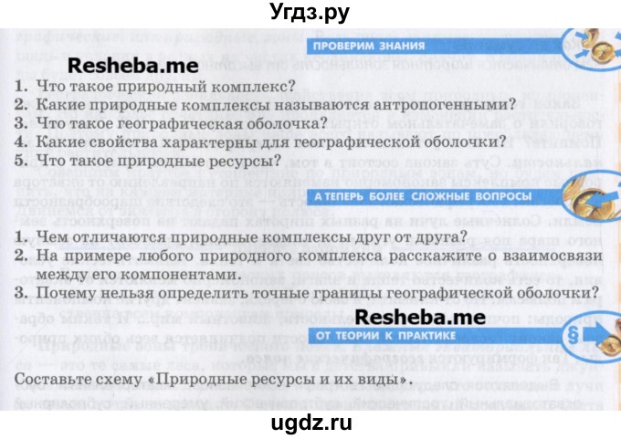 ГДЗ (Учебник) по географии 7 класс Домогацких Е.М. / часть 1. страница номер / 109