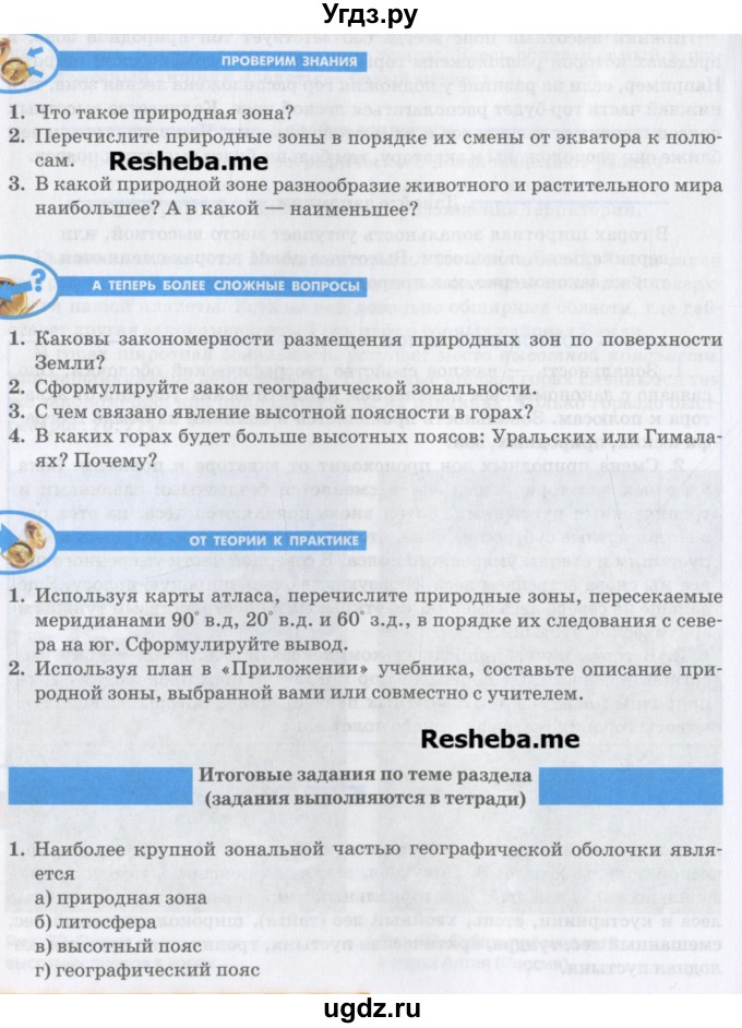 ГДЗ (Учебник) по географии 7 класс Домогацких Е.М. / часть 1. страница номер / 116