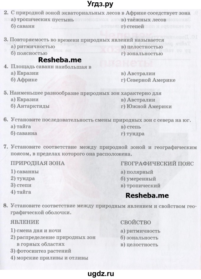 ГДЗ (Учебник) по географии 7 класс Домогацких Е.М. / часть 1. страница номер / 116(продолжение 2)