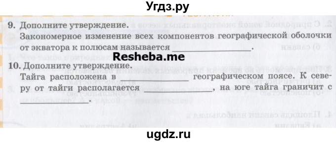 ГДЗ (Учебник) по географии 7 класс Домогацких Е.М. / часть 1. страница номер / 116(продолжение 3)