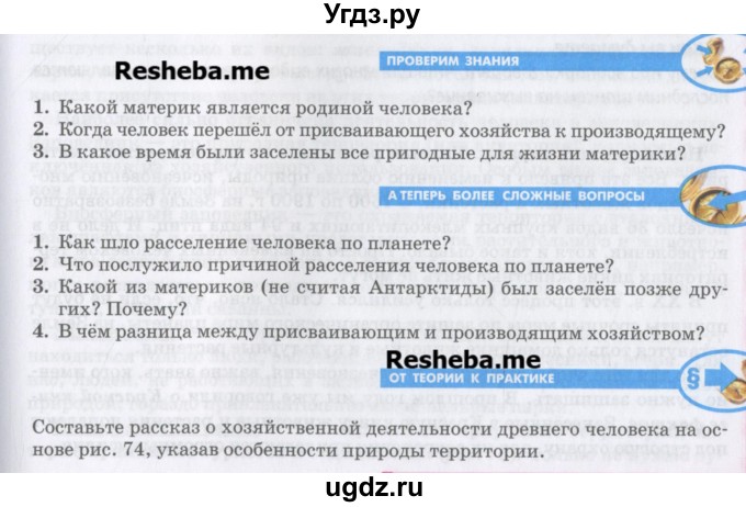 ГДЗ (Учебник) по географии 7 класс Домогацких Е.М. / часть 1. страница номер / 125