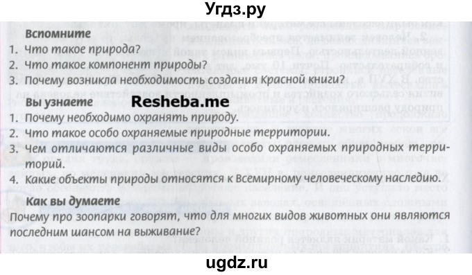 ГДЗ (Учебник) по географии 7 класс Домогацких Е.М. / часть 1. страница номер / 126