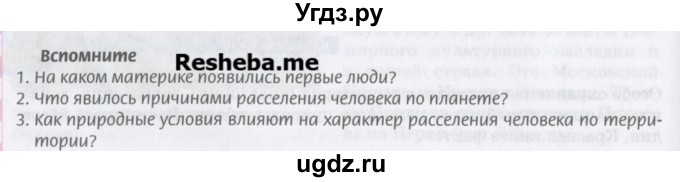 ГДЗ (Учебник) по географии 7 класс Домогацких Е.М. / часть 1. страница номер / 132(продолжение 2)