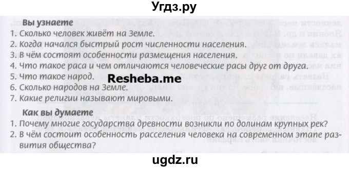 ГДЗ (Учебник) по географии 7 класс Домогацких Е.М. / часть 1. страница номер / 133