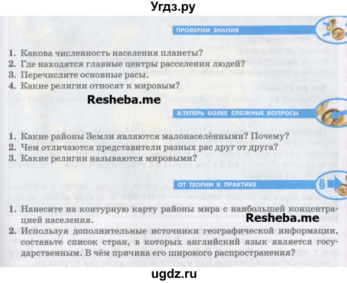 ГДЗ (Учебник) по географии 7 класс Домогацких Е.М. / часть 1. страница номер / 139