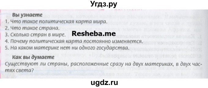 ГДЗ (Учебник) по географии 7 класс Домогацких Е.М. / часть 1. страница номер / 140