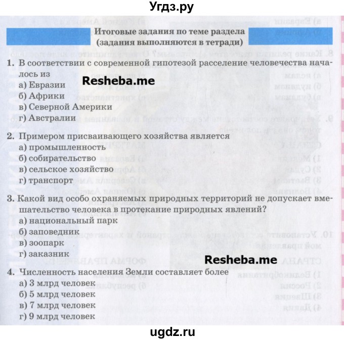 План описания государства 7 класс география