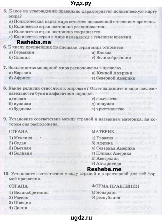 ГДЗ (Учебник) по географии 7 класс Домогацких Е.М. / часть 1. страница номер / 145(продолжение 2)